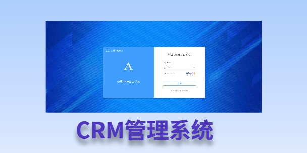 文昌客户流失率高达52%？一套好用的CRM系统，如何让中小企业的业绩翻倍增长！